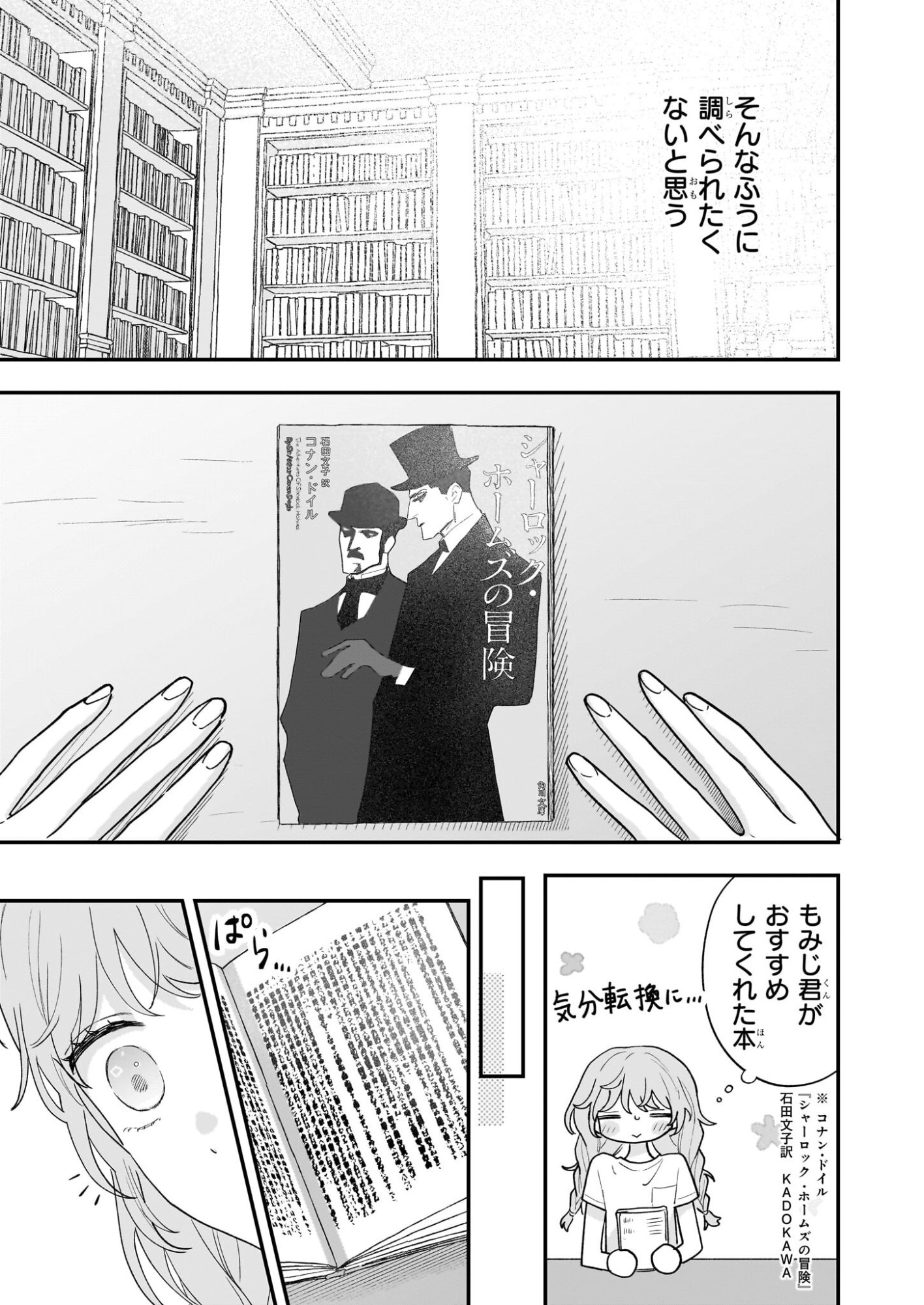 Shinya 0-ji no Shisho Minarai - Chapter 11 - Page 5