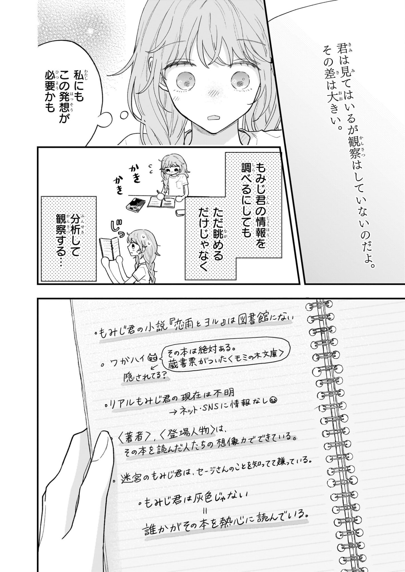 Shinya 0-ji no Shisho Minarai - Chapter 11 - Page 6