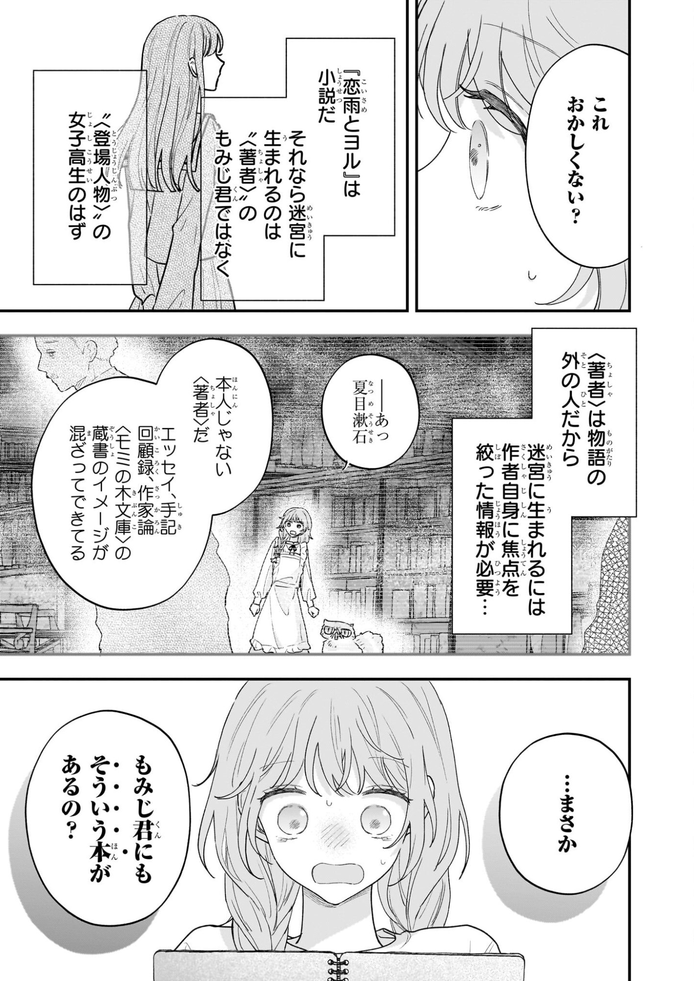 Shinya 0-ji no Shisho Minarai - Chapter 11 - Page 7