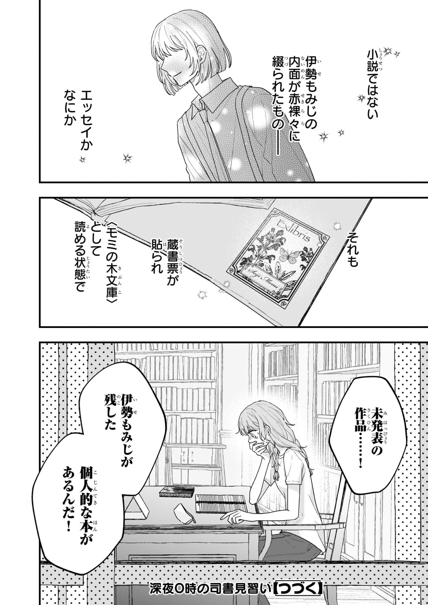 Shinya 0-ji no Shisho Minarai - Chapter 11 - Page 8