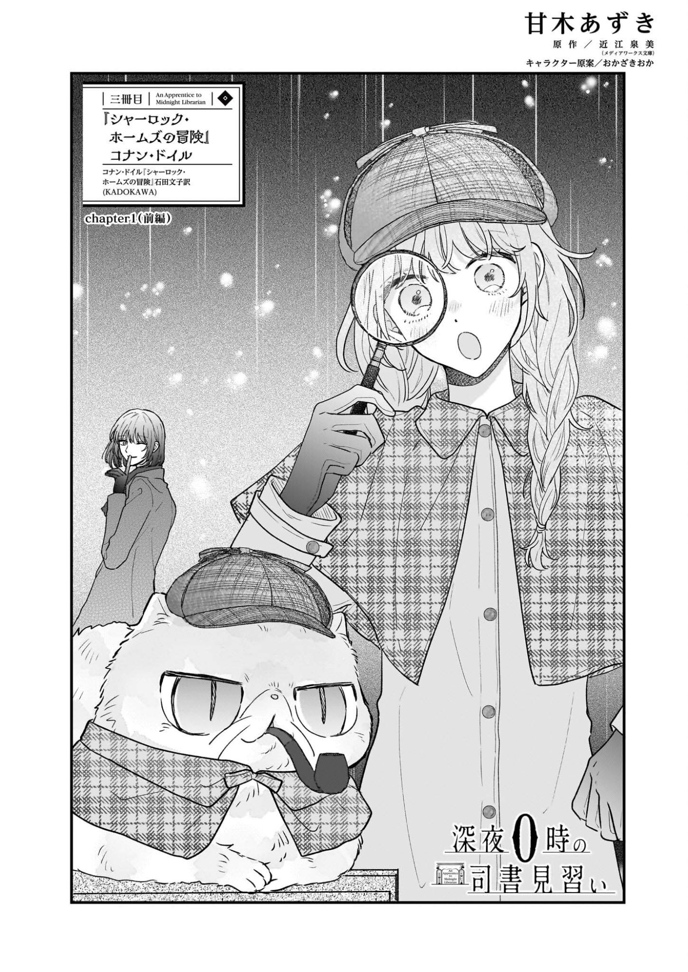 Shinya 0-ji no Entremet - Chapter 9 - Page 1