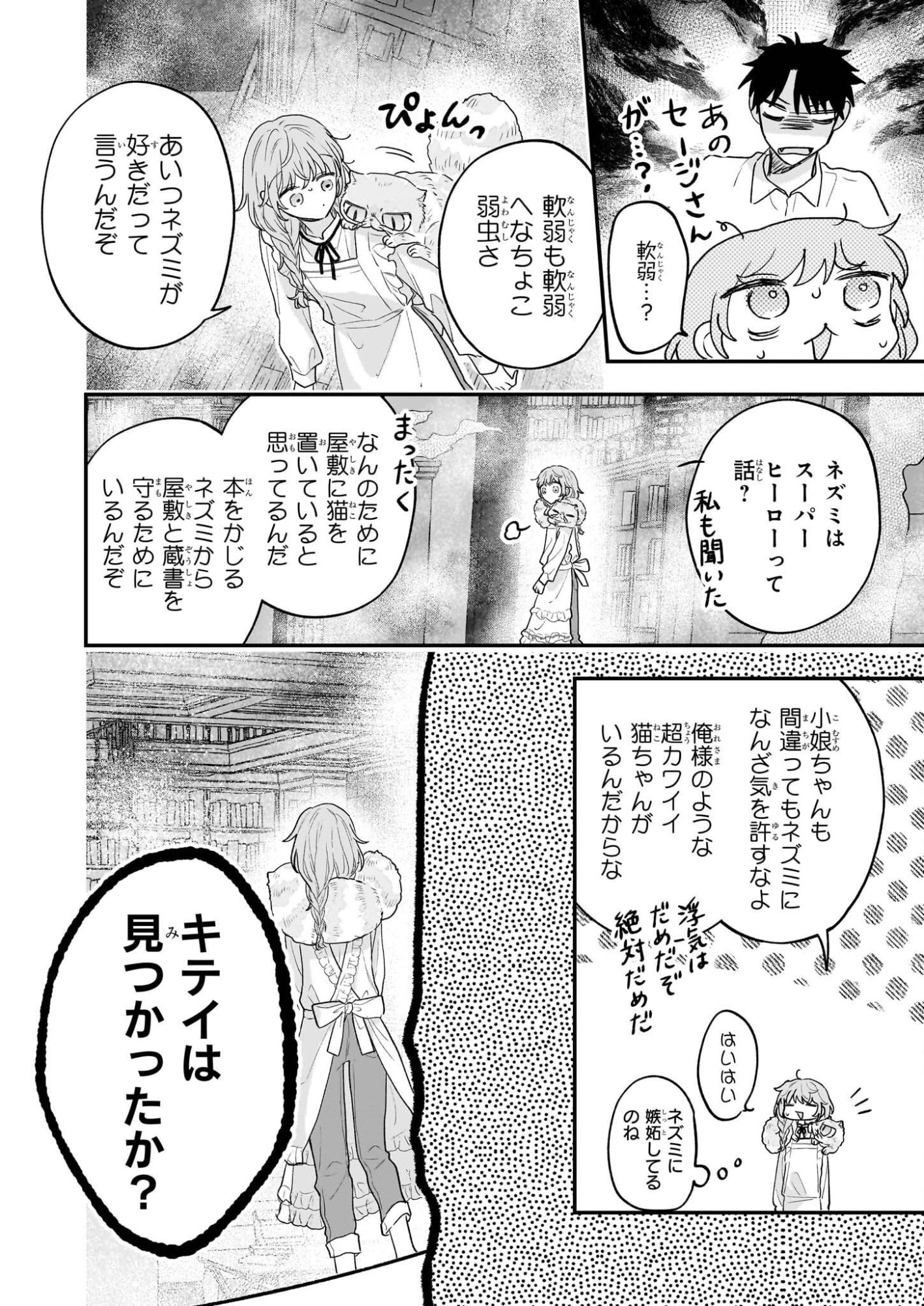 Shinya 0-ji no Entremet - Chapter 9 - Page 10