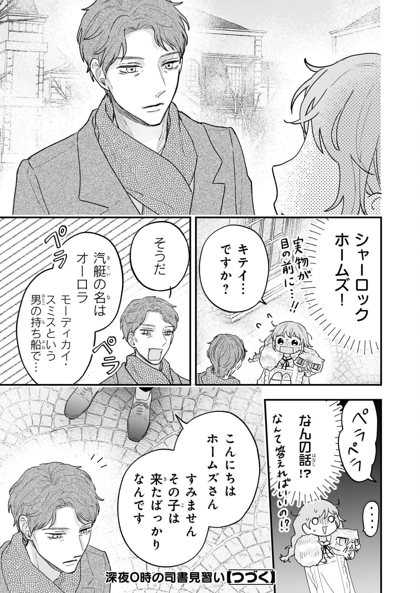 Shinya 0-ji no Entremet - Chapter 9 - Page 11