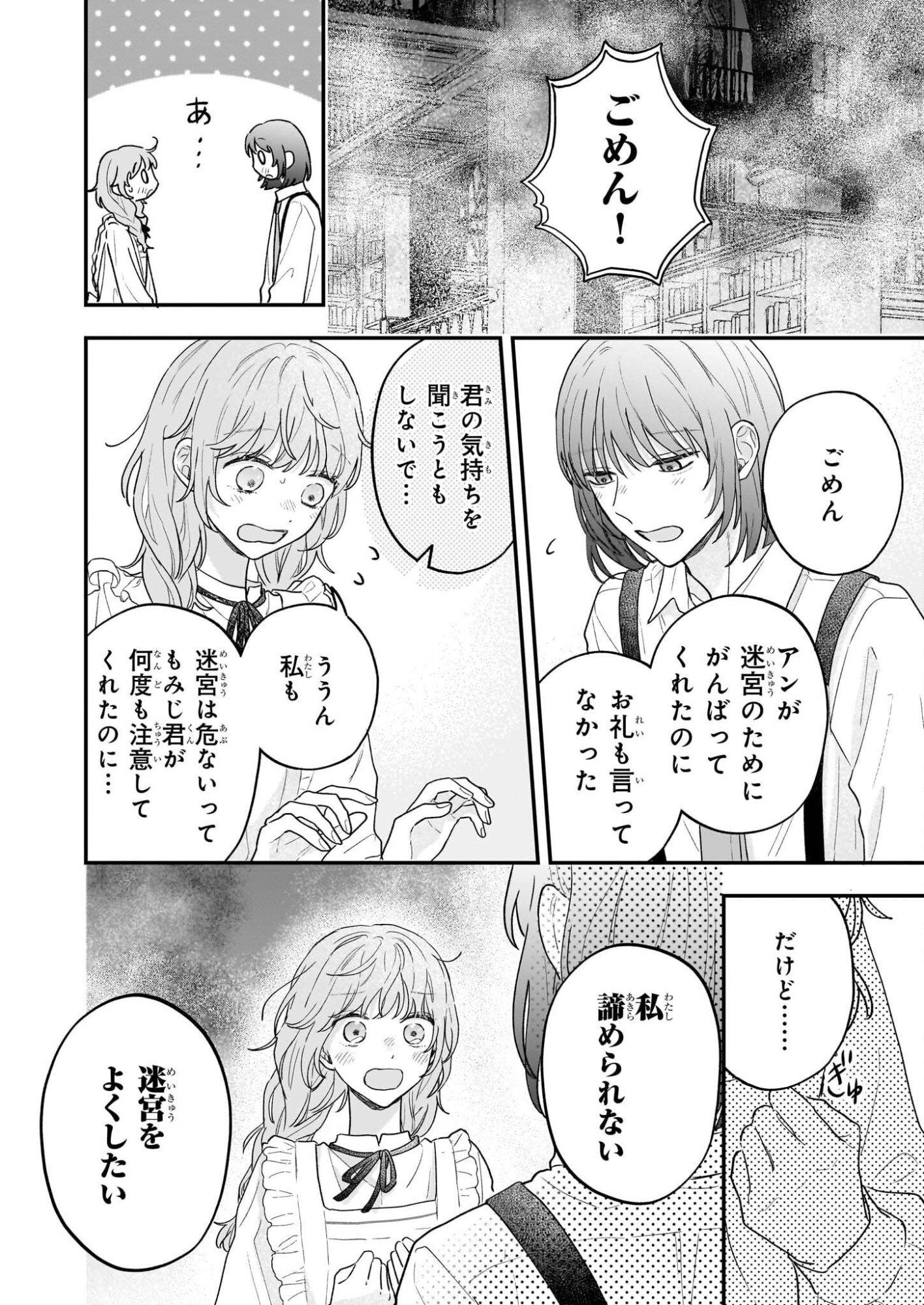 Shinya 0-ji no Entremet - Chapter 9 - Page 2