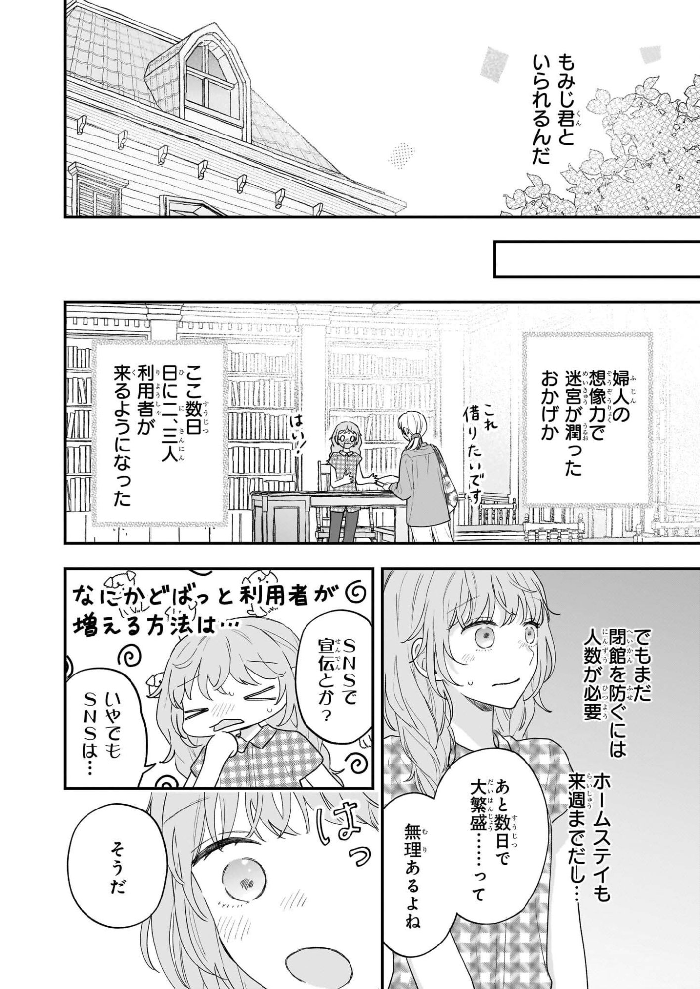 Shinya 0-ji no Entremet - Chapter 9 - Page 4