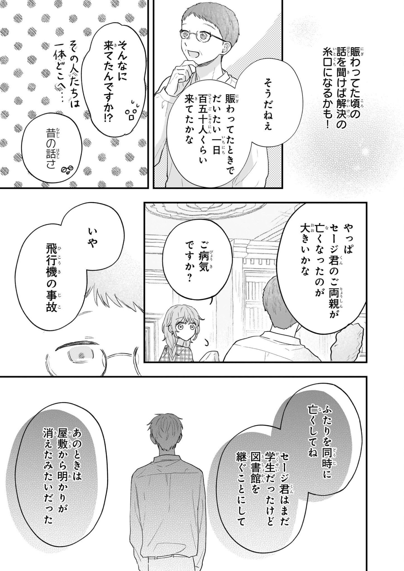 Shinya 0-ji no Entremet - Chapter 9 - Page 5