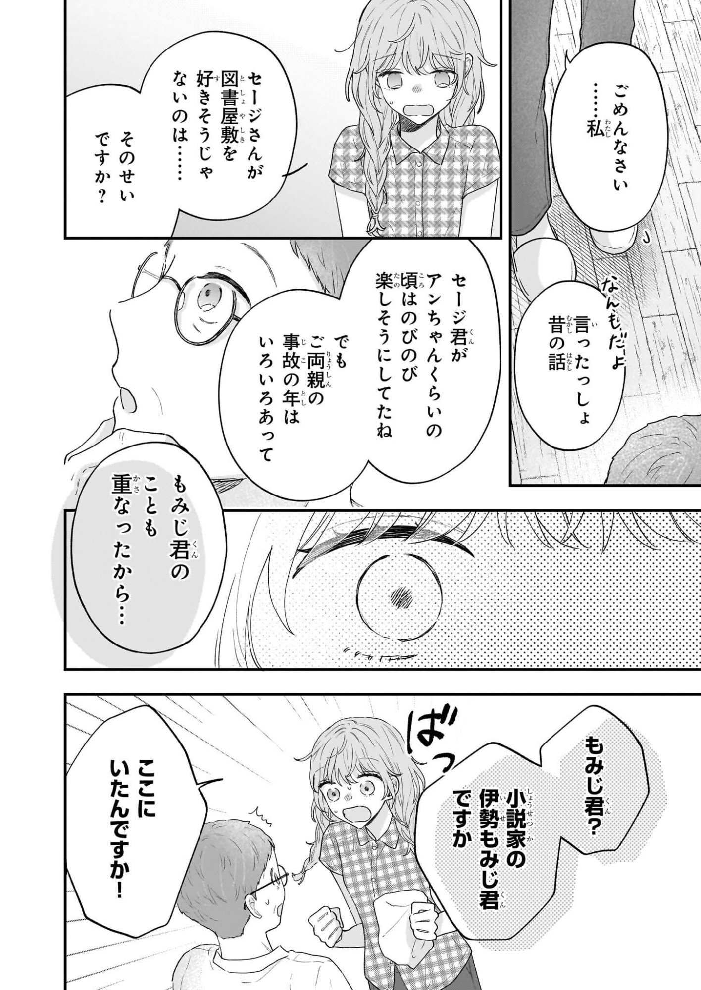 Shinya 0-ji no Entremet - Chapter 9 - Page 6