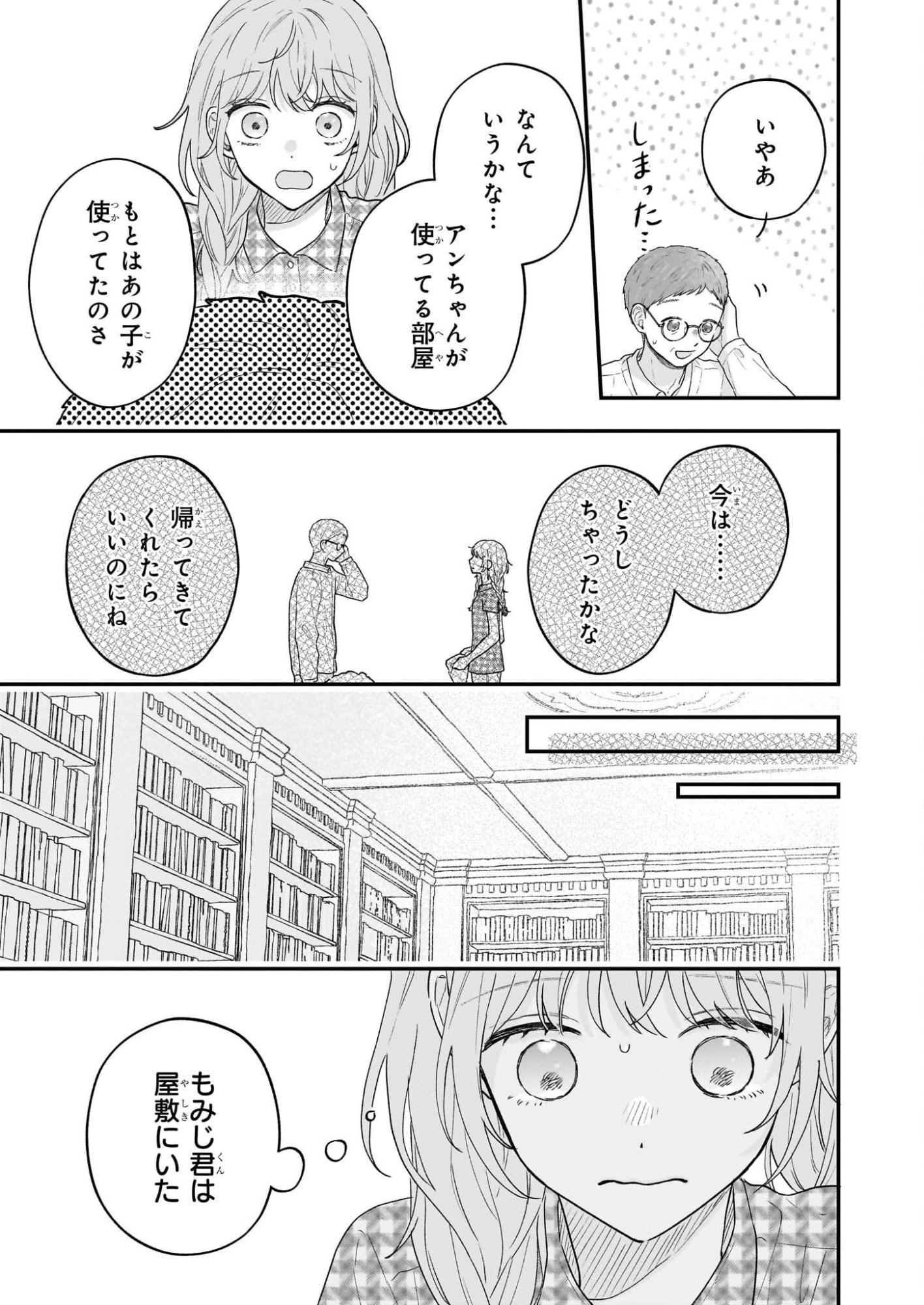 Shinya 0-ji no Entremet - Chapter 9 - Page 7