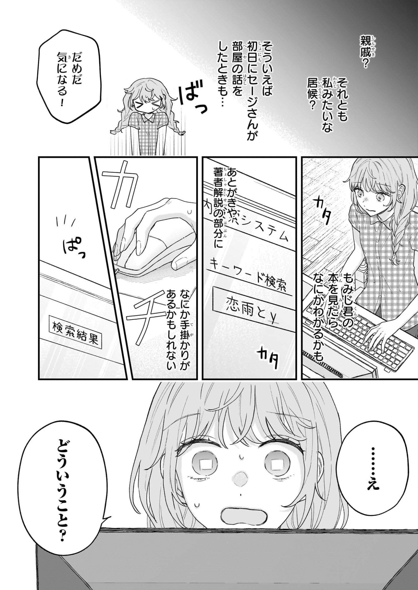 Shinya 0-ji no Entremet - Chapter 9 - Page 8