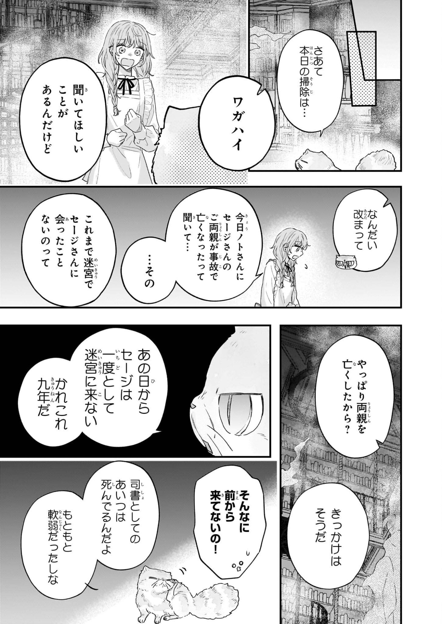 Shinya 0-ji no Entremet - Chapter 9 - Page 9