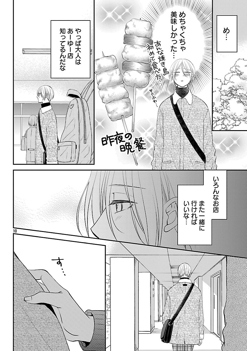 Shinyuu Gokko - Chapter 5 - Page 11