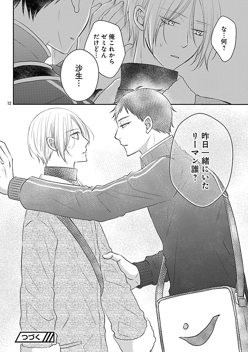 Shinyuu Gokko - Chapter 5 - Page 13