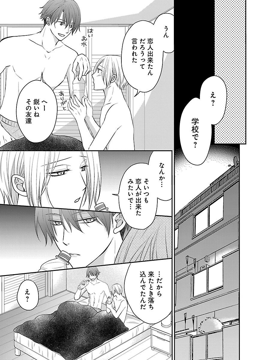 Shinyuu Gokko - Chapter 5 - Page 2