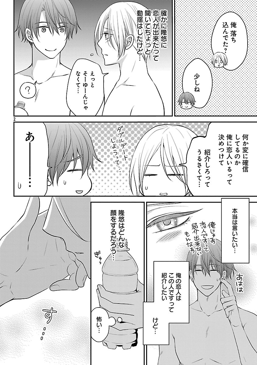 Shinyuu Gokko - Chapter 5 - Page 3