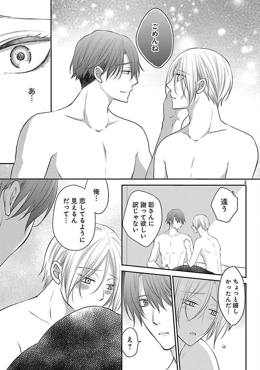 Shinyuu Gokko - Chapter 5 - Page 4