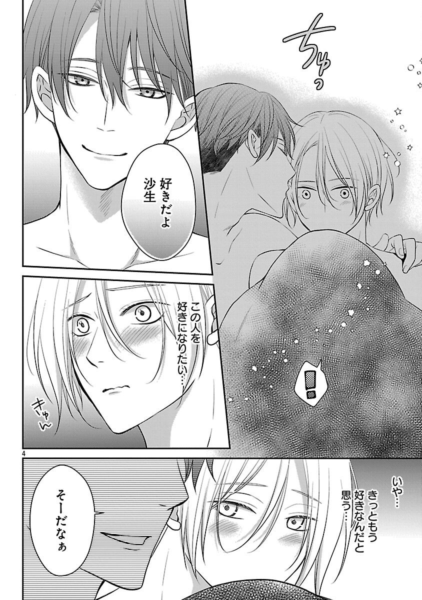 Shinyuu Gokko - Chapter 5 - Page 5