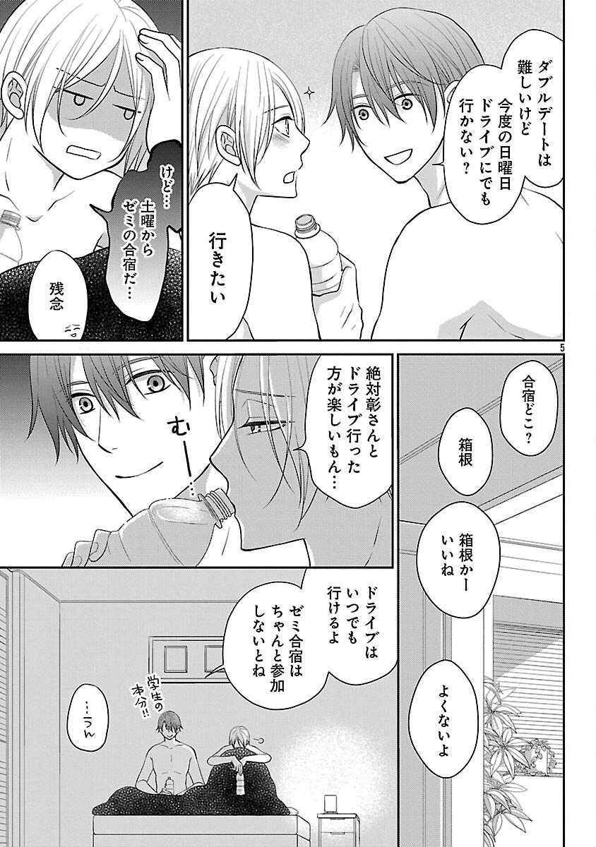 Shinyuu Gokko - Chapter 5 - Page 6