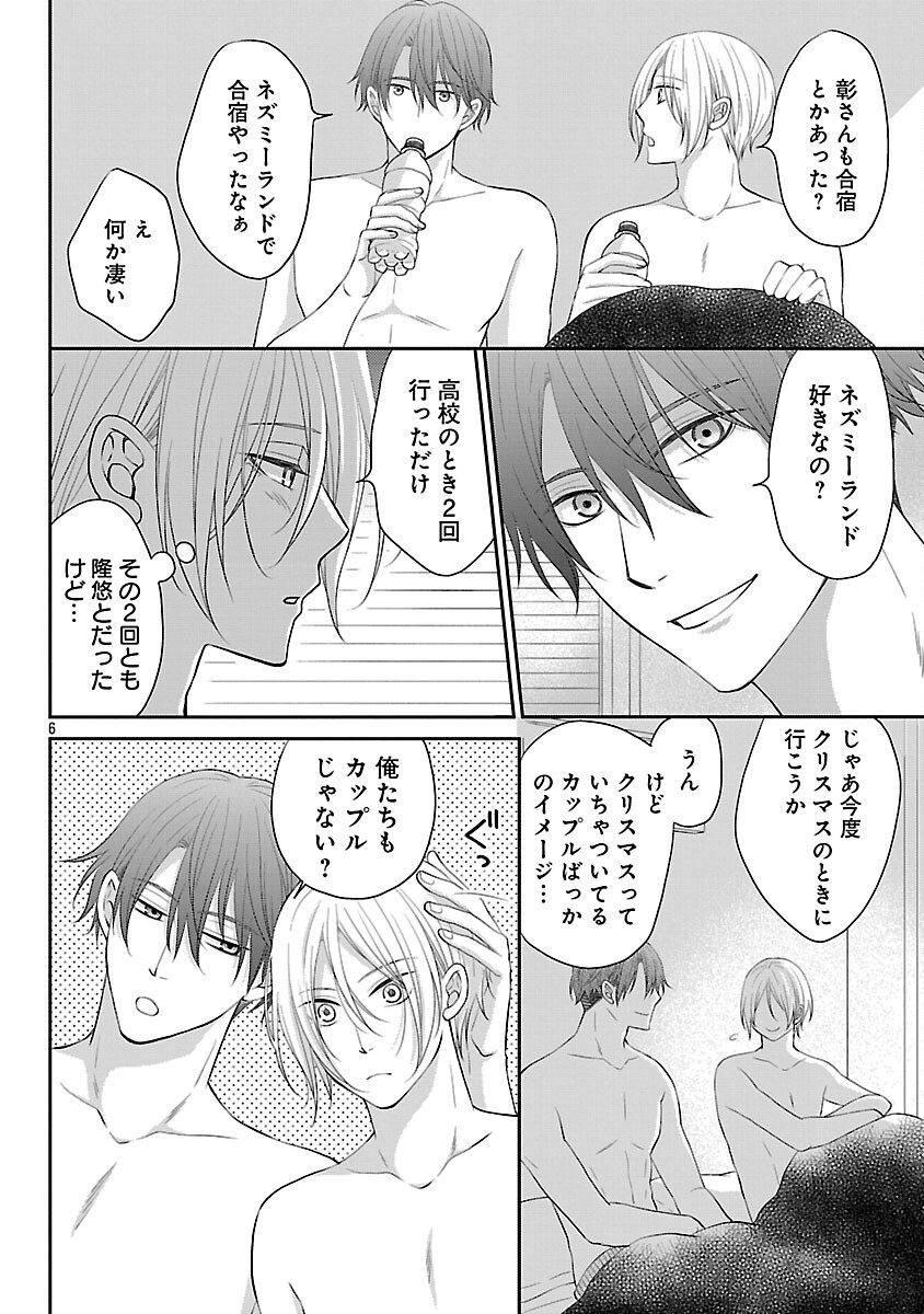 Shinyuu Gokko - Chapter 5 - Page 7