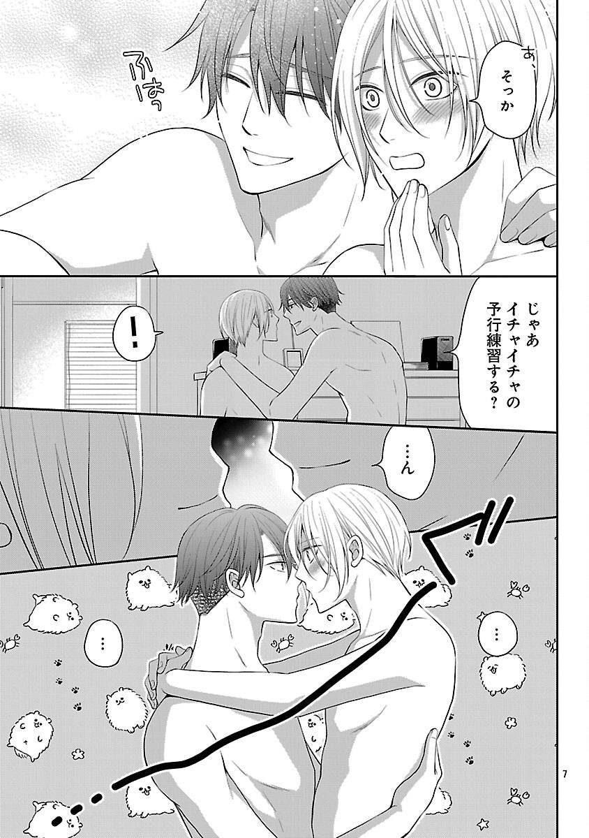 Shinyuu Gokko - Chapter 5 - Page 8