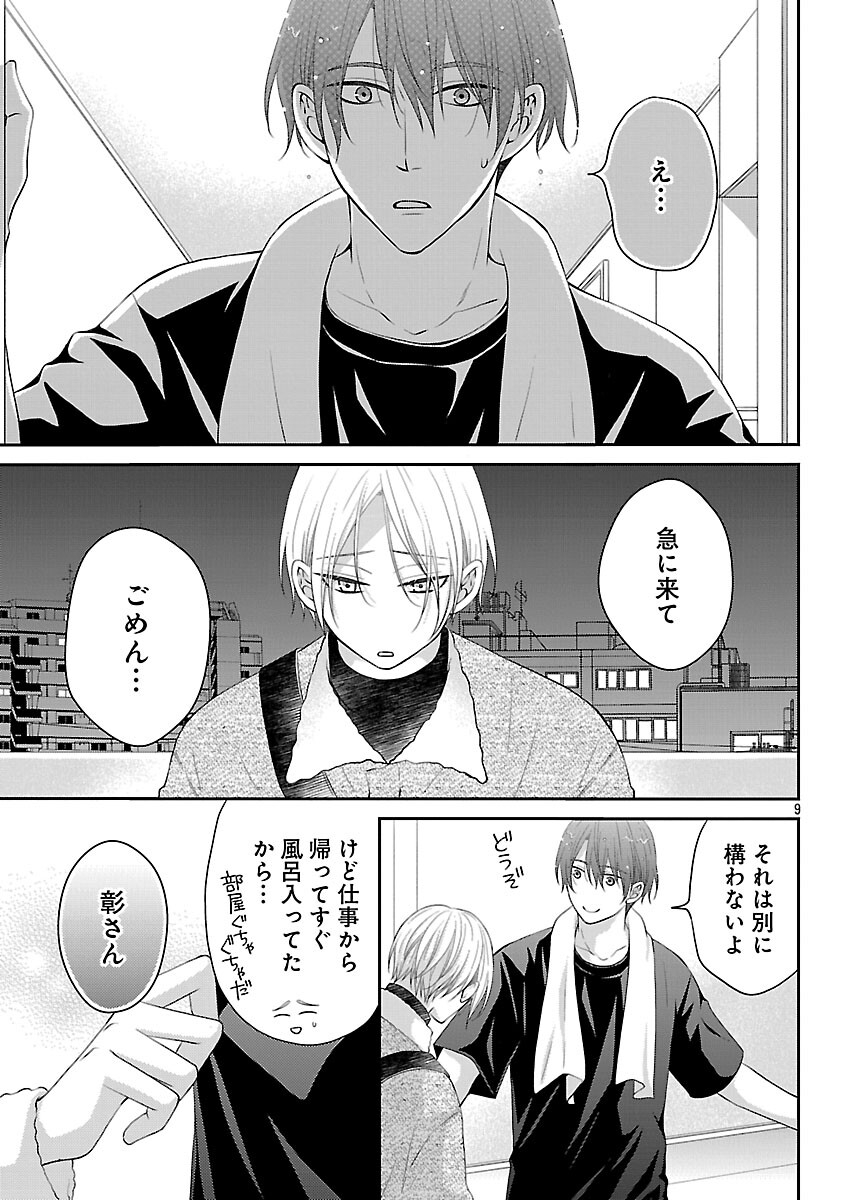 Shinyuu Gokko - Chapter 6 - Page 10