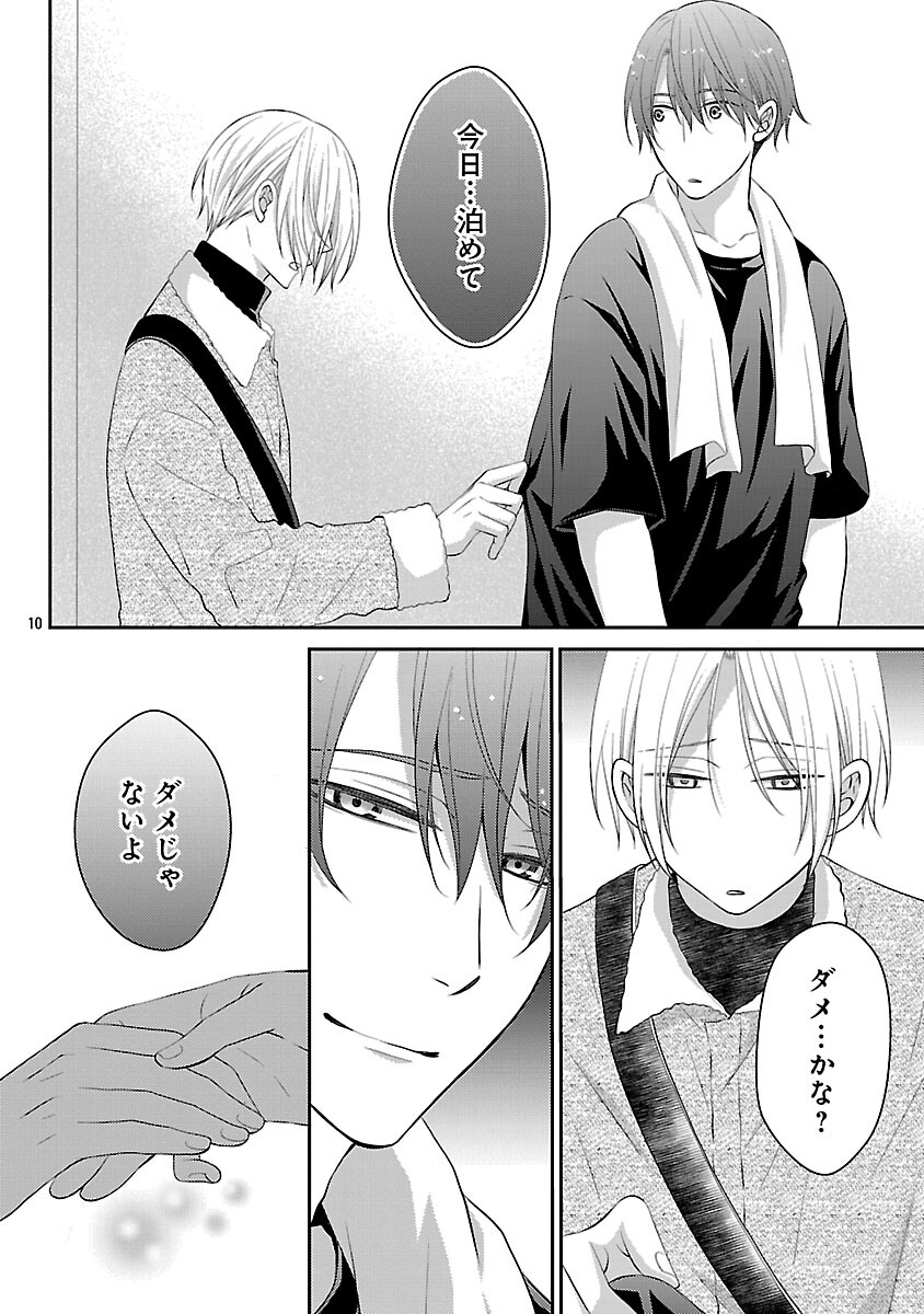 Shinyuu Gokko - Chapter 6 - Page 11