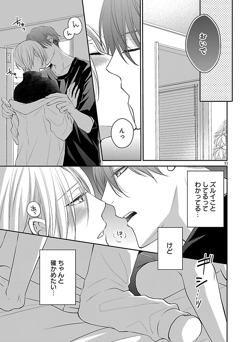 Shinyuu Gokko - Chapter 6 - Page 12