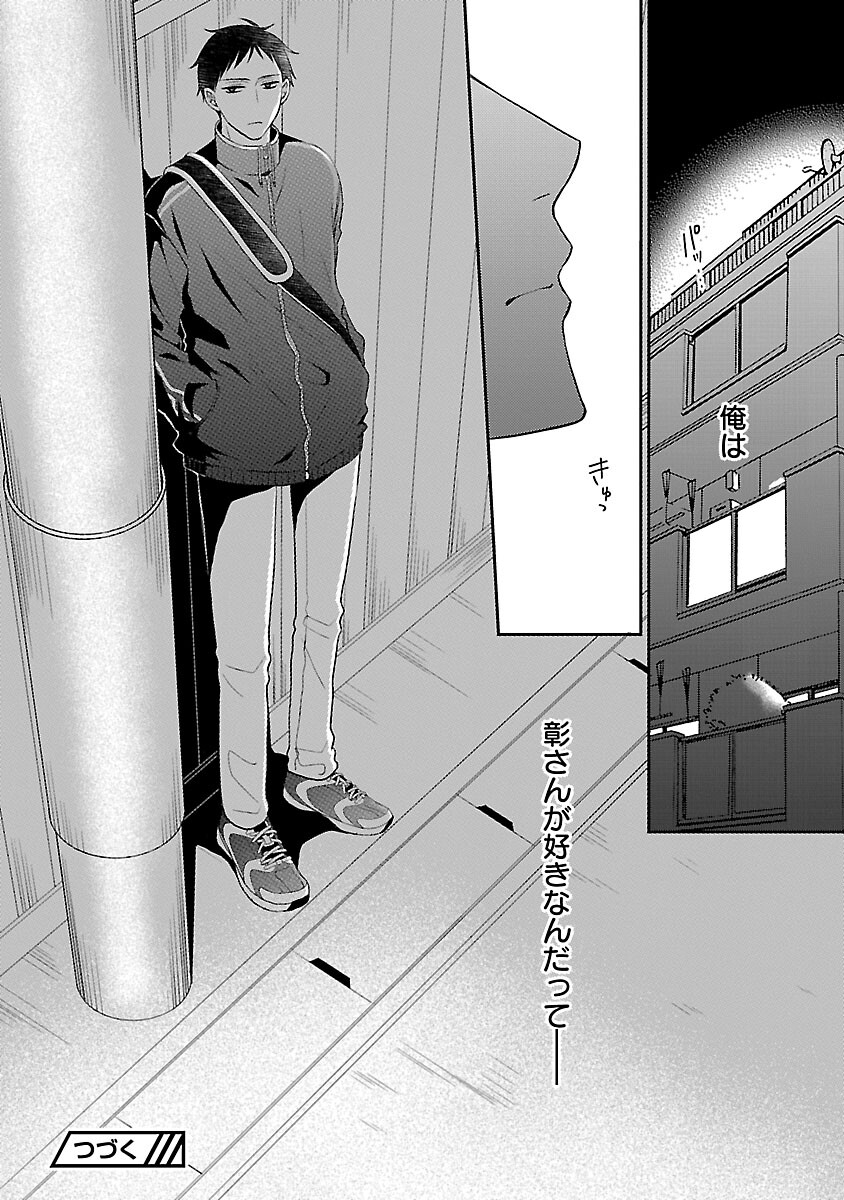 Shinyuu Gokko - Chapter 6 - Page 13