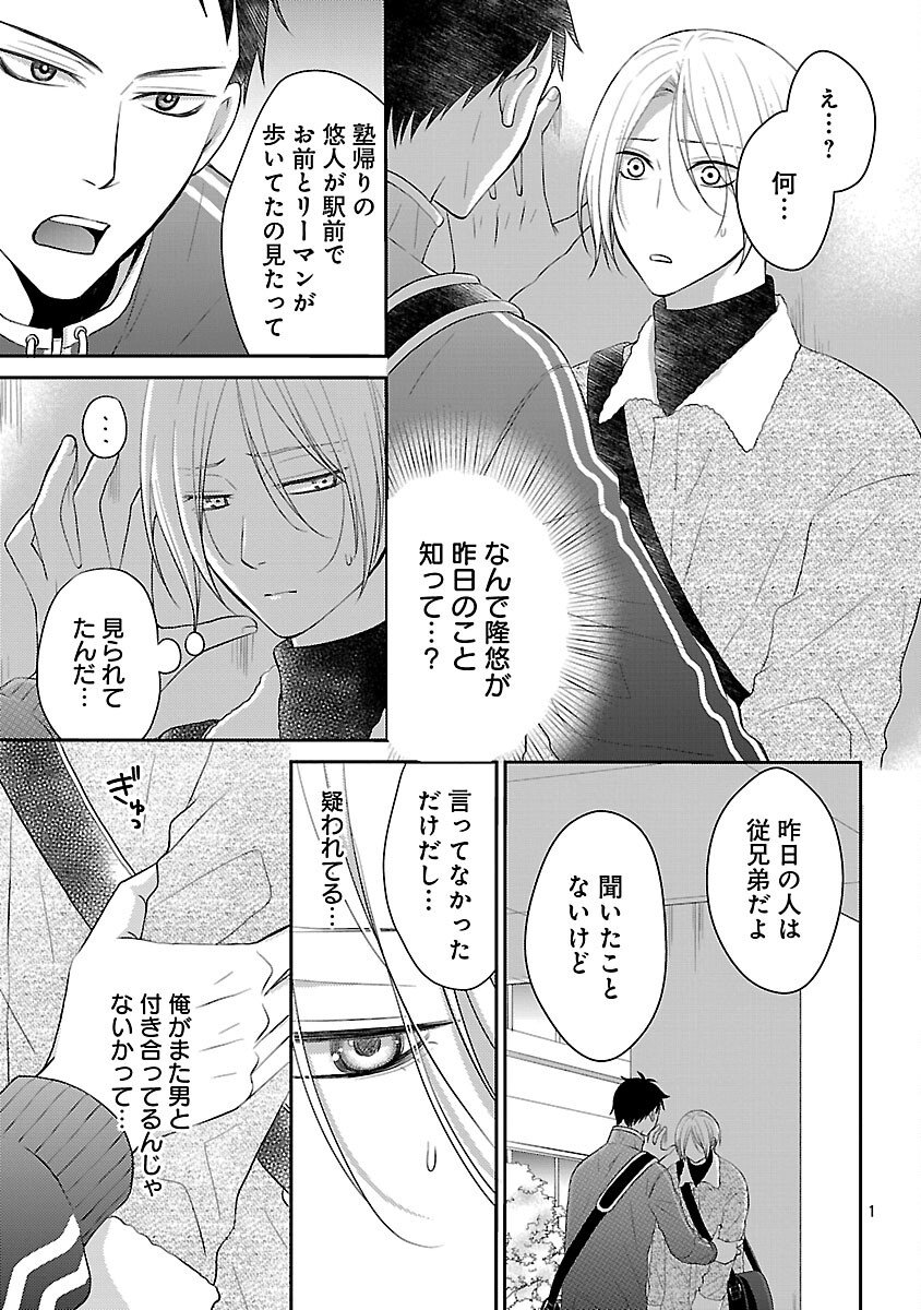 Shinyuu Gokko - Chapter 6 - Page 2