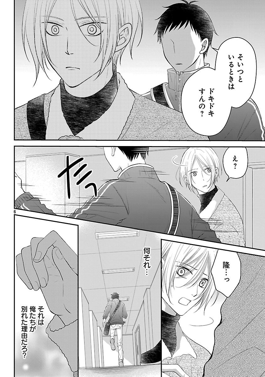 Shinyuu Gokko - Chapter 6 - Page 7