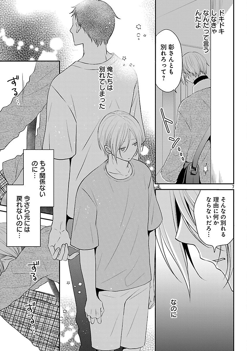 Shinyuu Gokko - Chapter 6 - Page 8