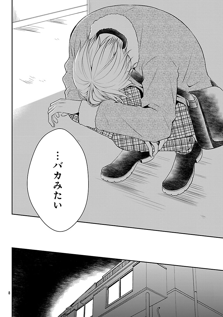 Shinyuu Gokko - Chapter 6 - Page 9