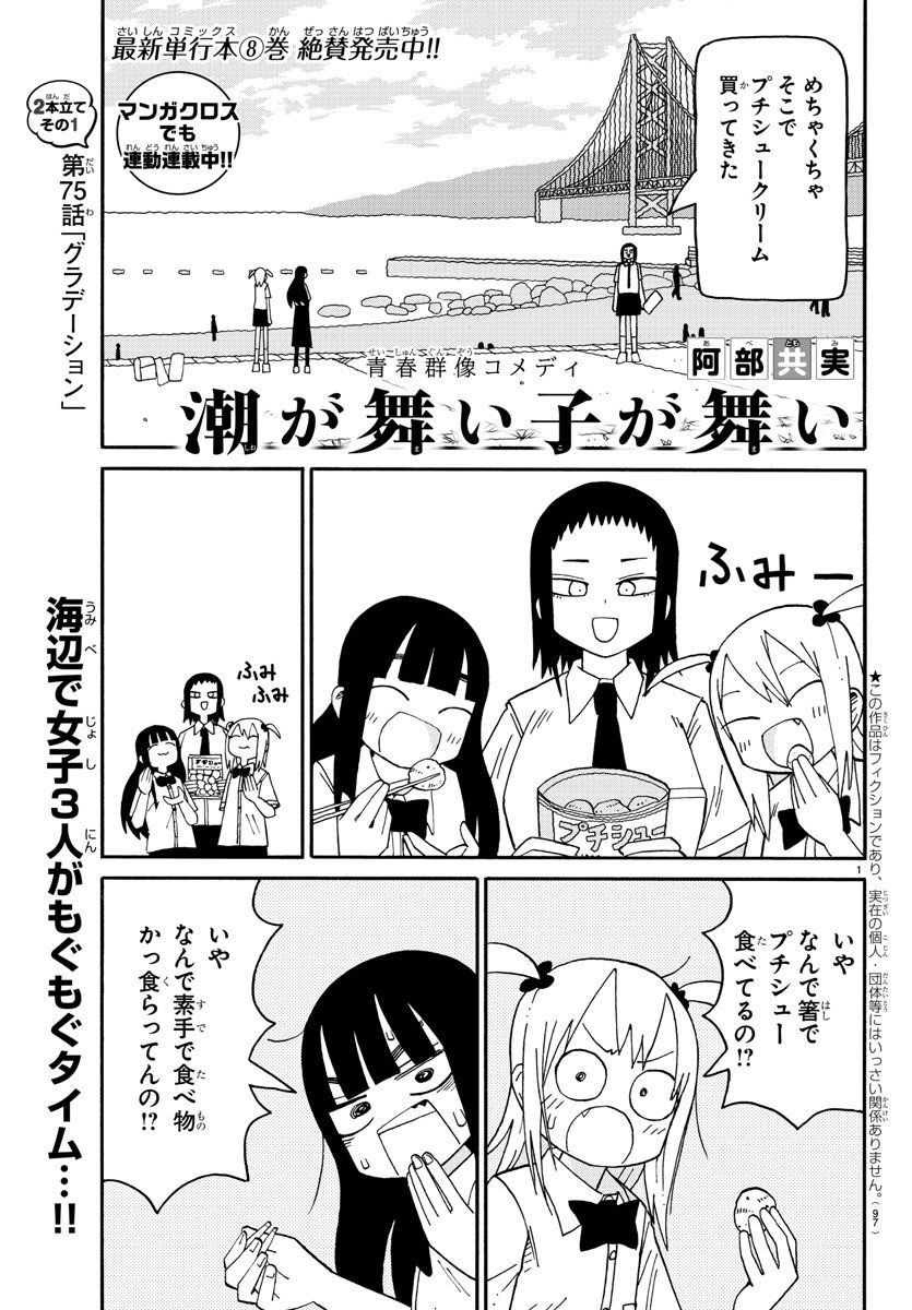 Shioga maiko ga mai - Chapter 75 - Page 1