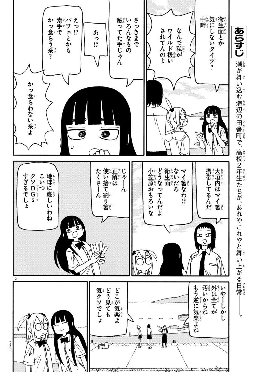 Shioga maiko ga mai - Chapter 75 - Page 2