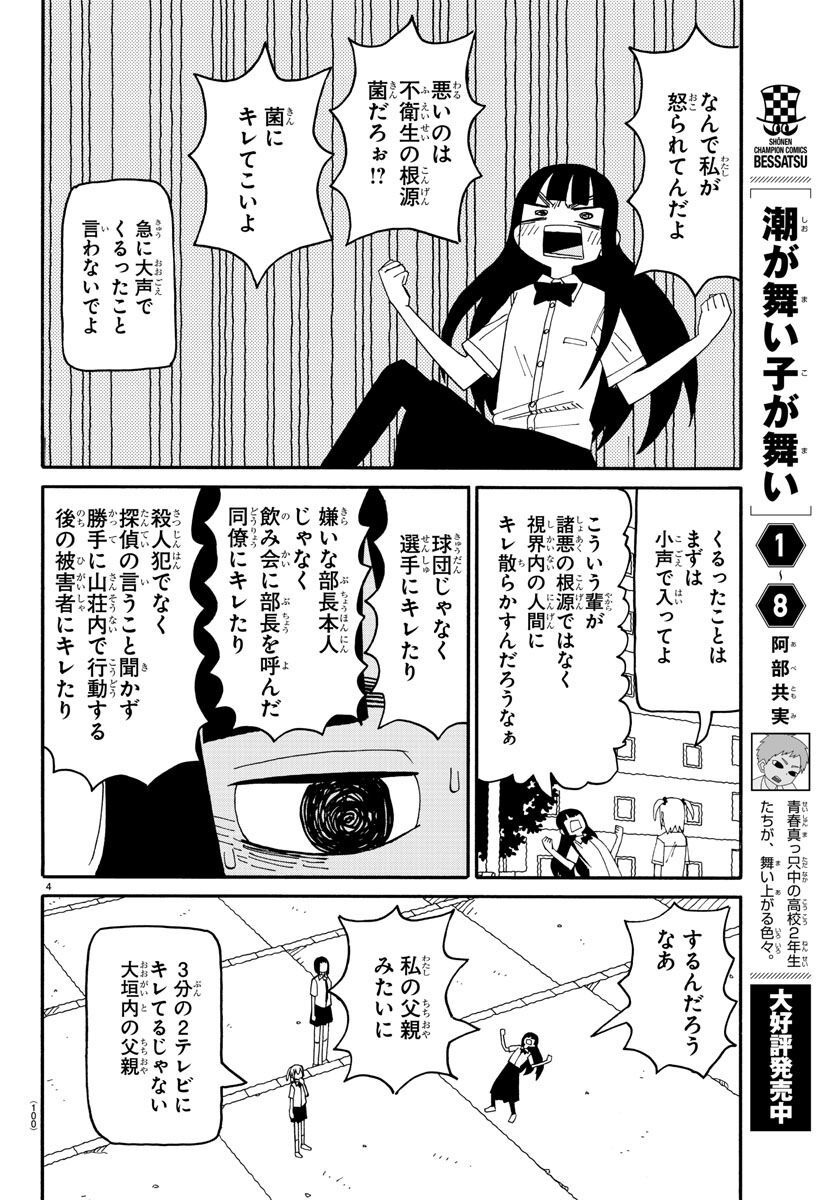 Shioga maiko ga mai - Chapter 75 - Page 4