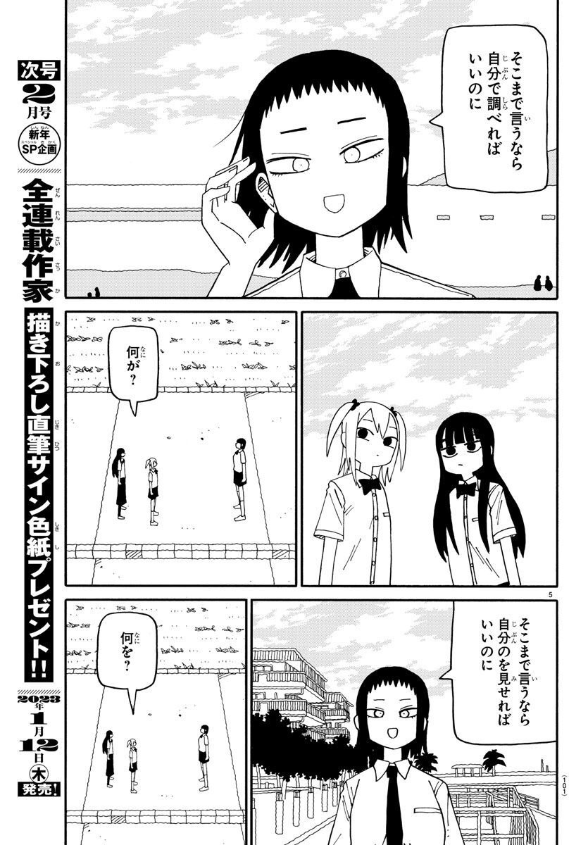 Shioga maiko ga mai - Chapter 75 - Page 5