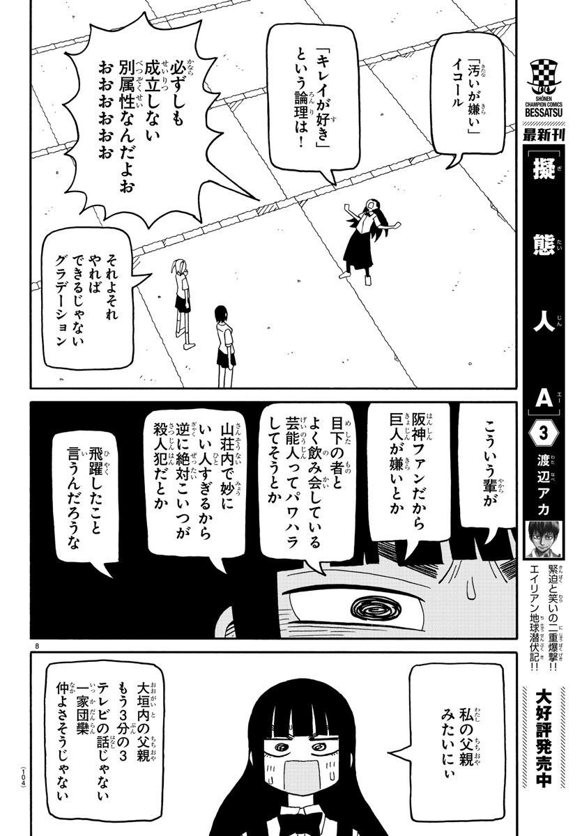 Shioga maiko ga mai - Chapter 75 - Page 8