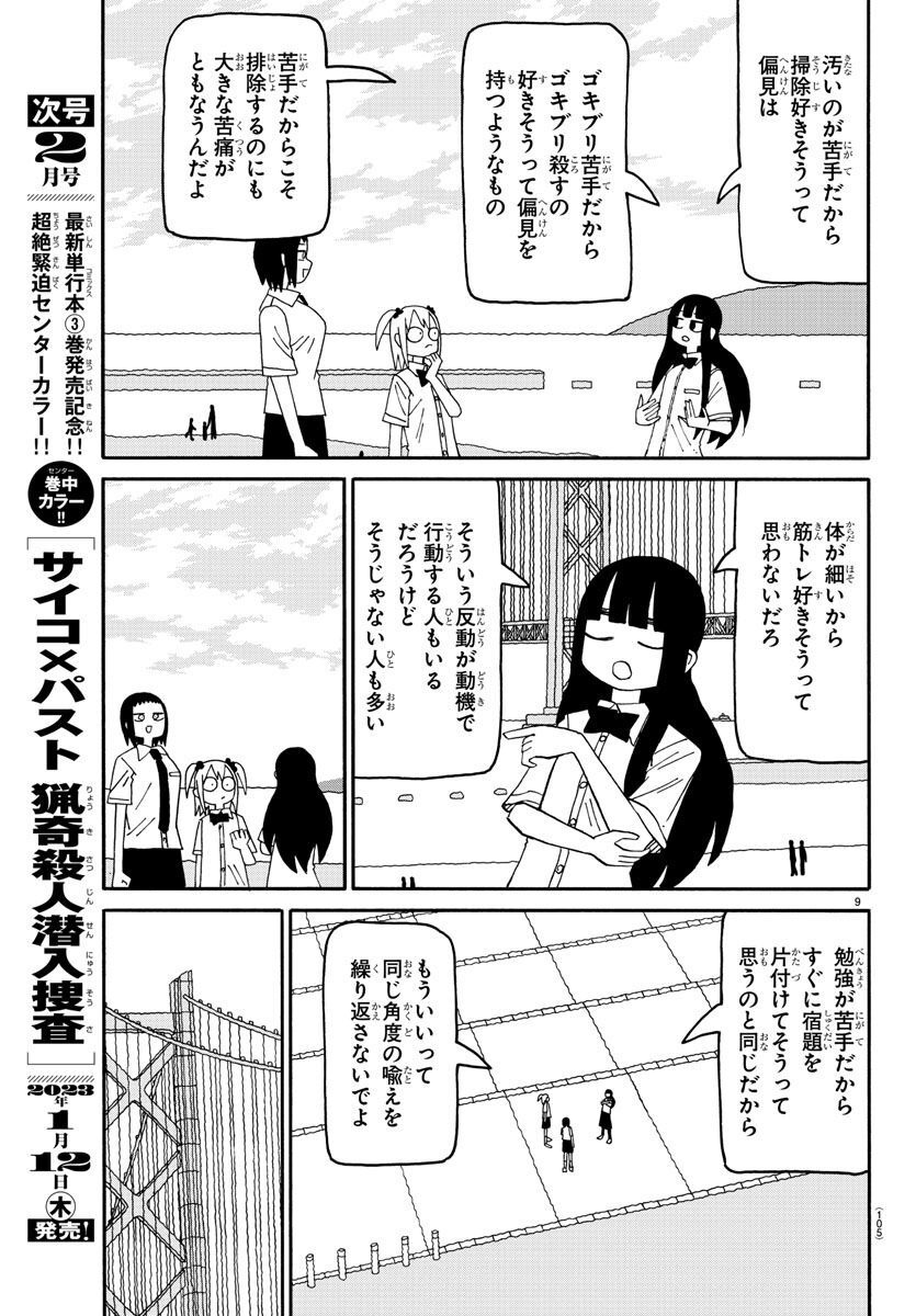 Shioga maiko ga mai - Chapter 75 - Page 9