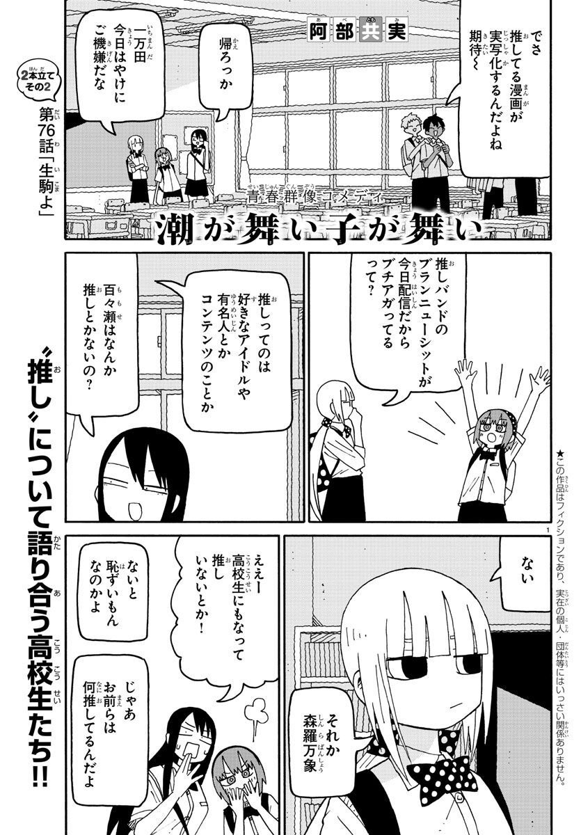 Shioga maiko ga mai - Chapter 76 - Page 1