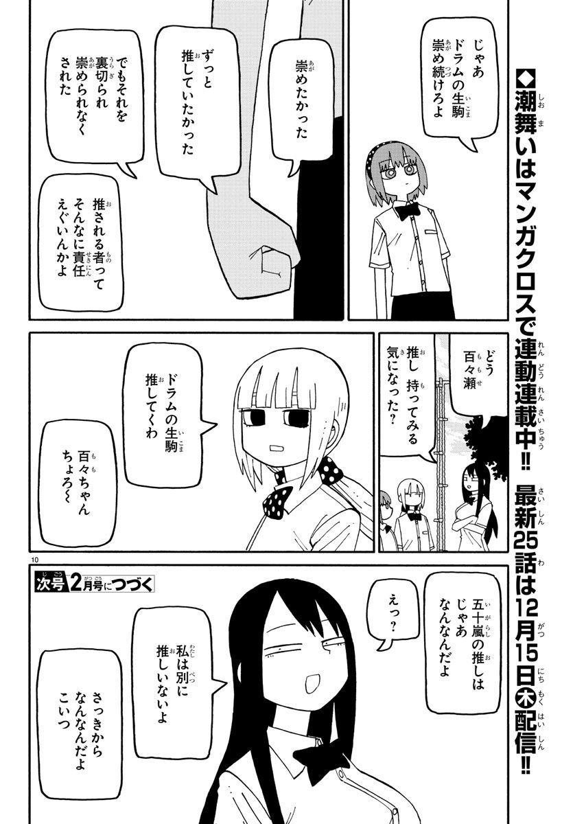 Shioga maiko ga mai - Chapter 76 - Page 10