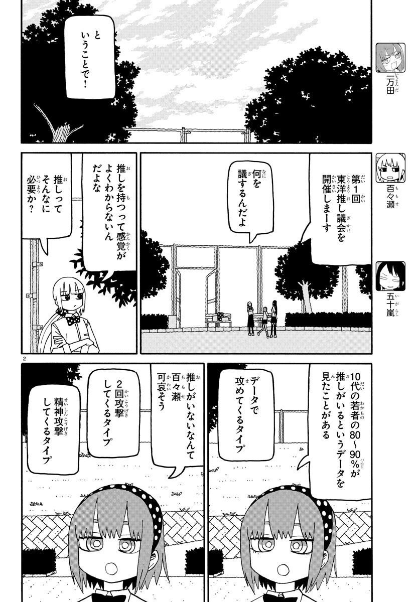 Shioga maiko ga mai - Chapter 76 - Page 2