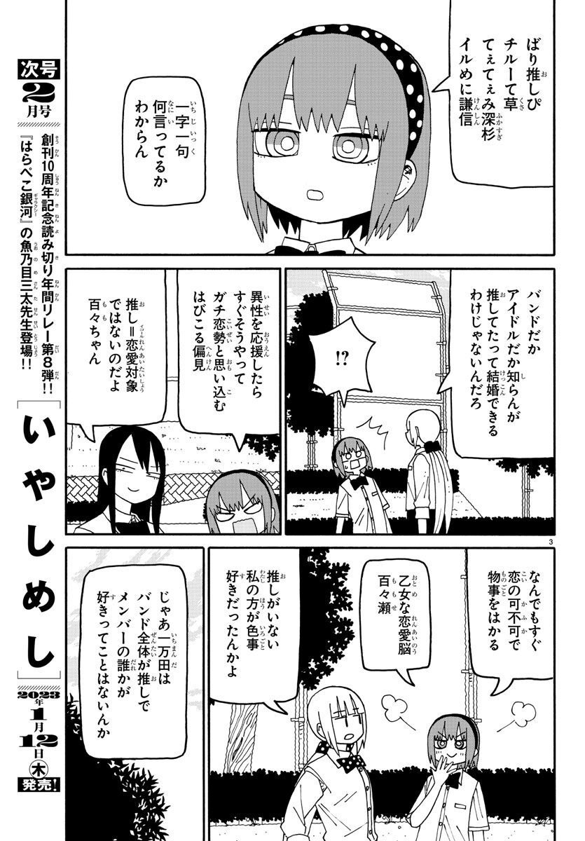 Shioga maiko ga mai - Chapter 76 - Page 3