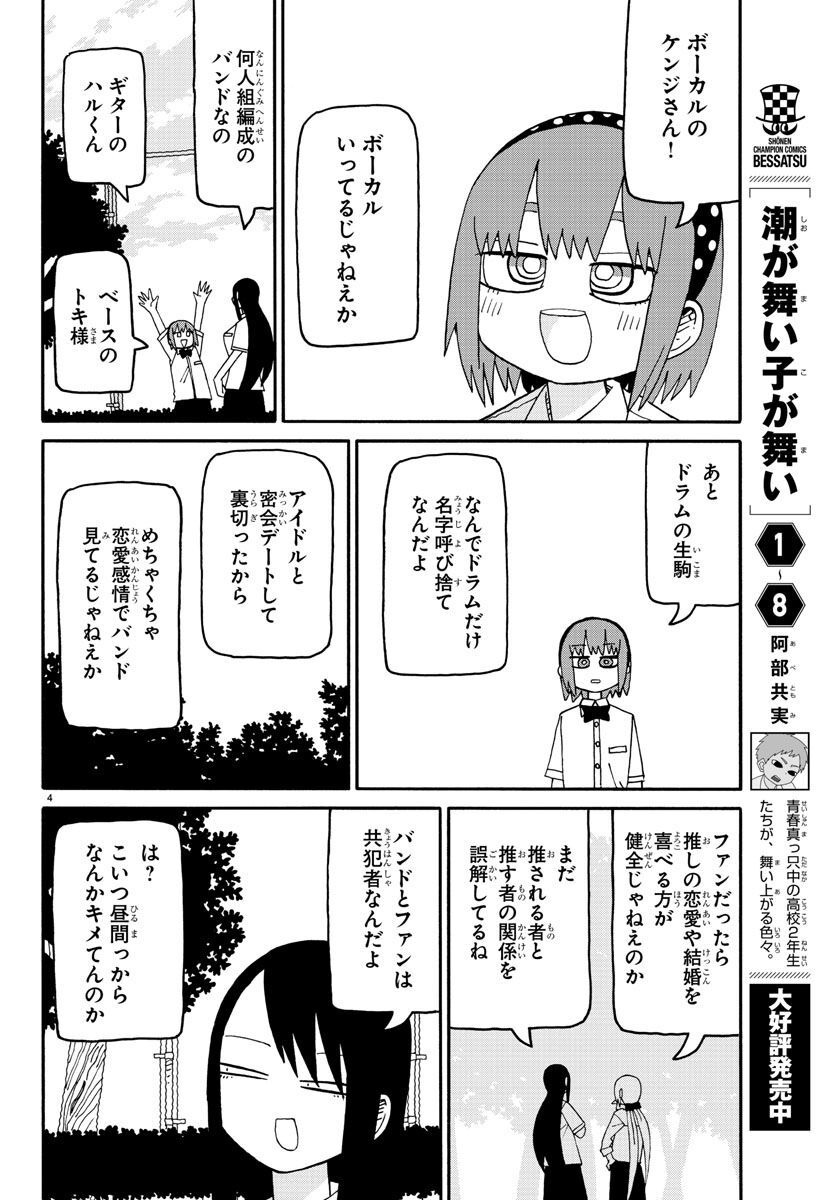 Shioga maiko ga mai - Chapter 76 - Page 4