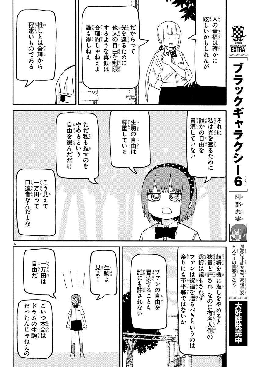 Shioga maiko ga mai - Chapter 76 - Page 6