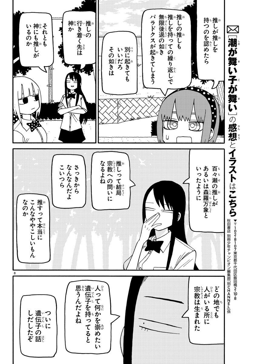 Shioga maiko ga mai - Chapter 76 - Page 8