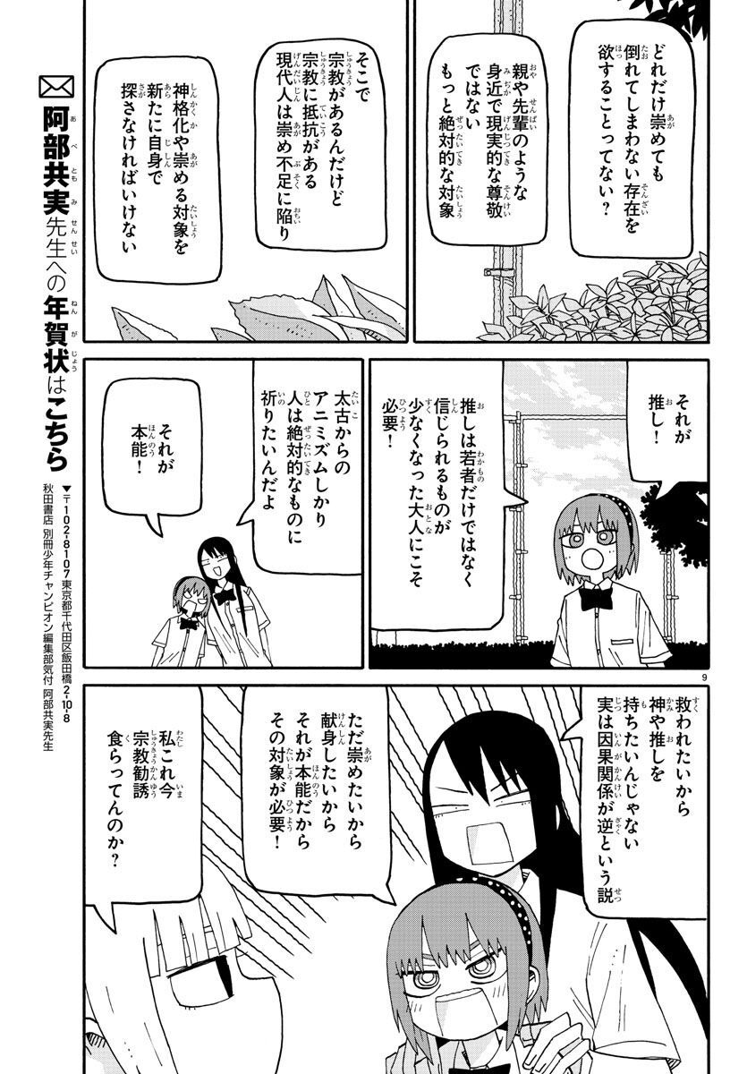 Shioga maiko ga mai - Chapter 76 - Page 9