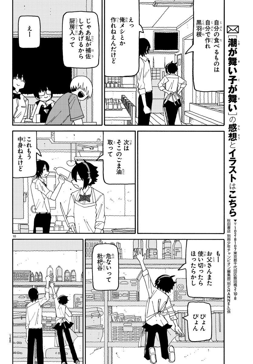 Shioga maiko ga mai - Chapter 77 - Page 10