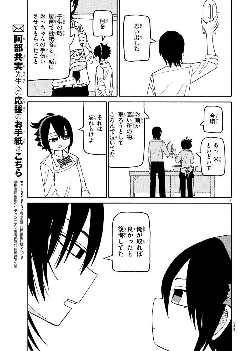 Shioga maiko ga mai - Chapter 77 - Page 11