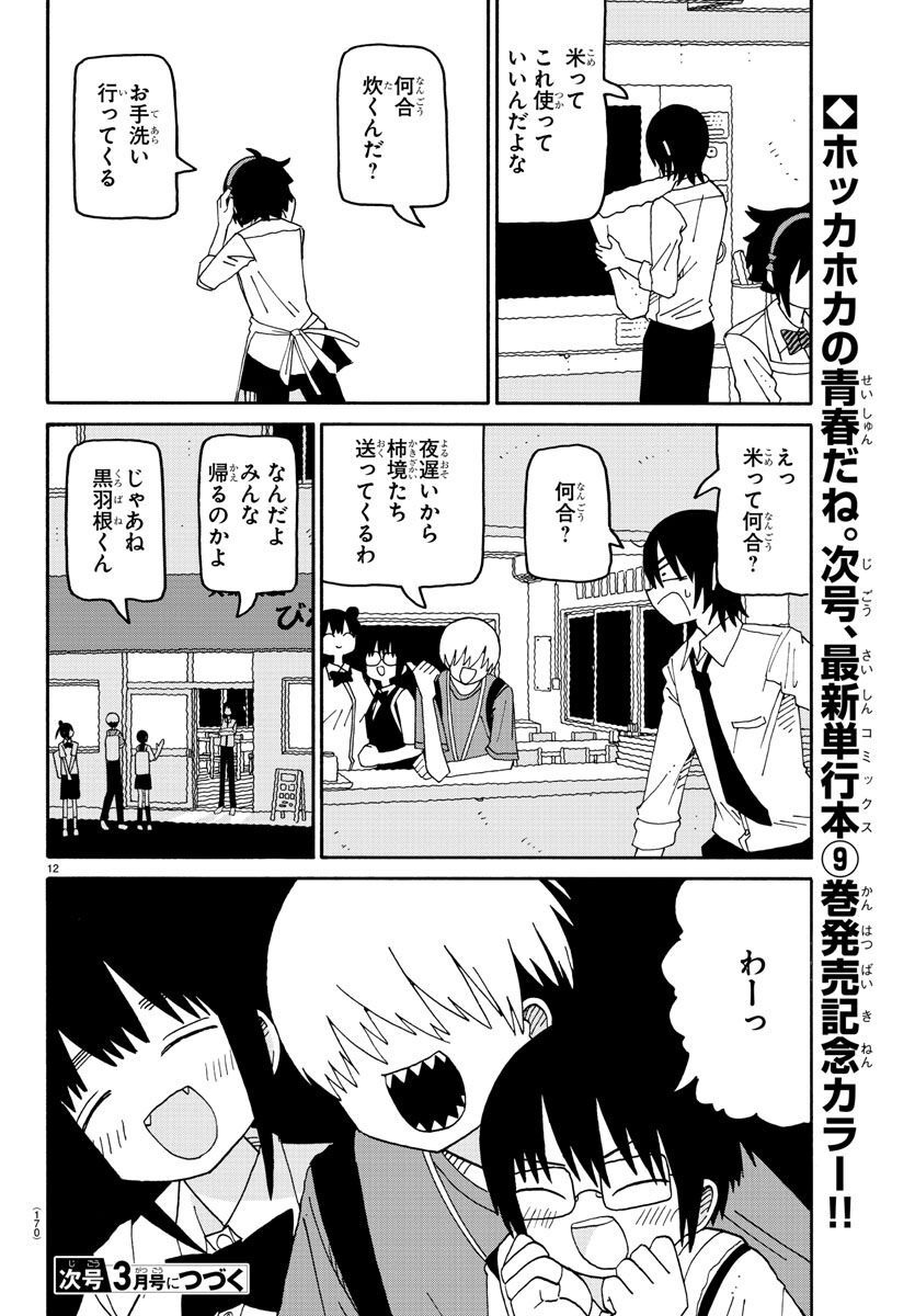 Shioga maiko ga mai - Chapter 77 - Page 12