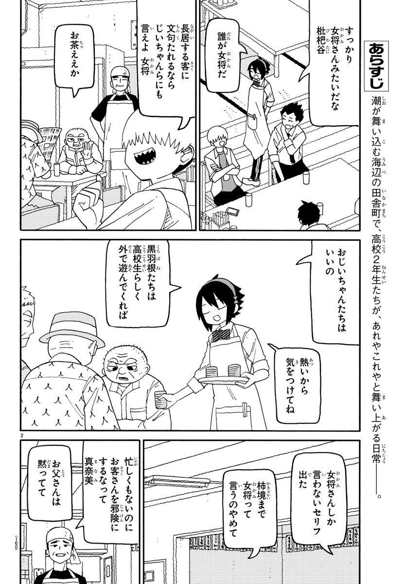 Shioga maiko ga mai - Chapter 77 - Page 2