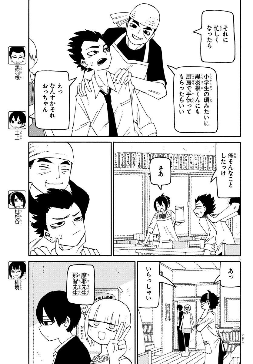 Shioga maiko ga mai - Chapter 77 - Page 3